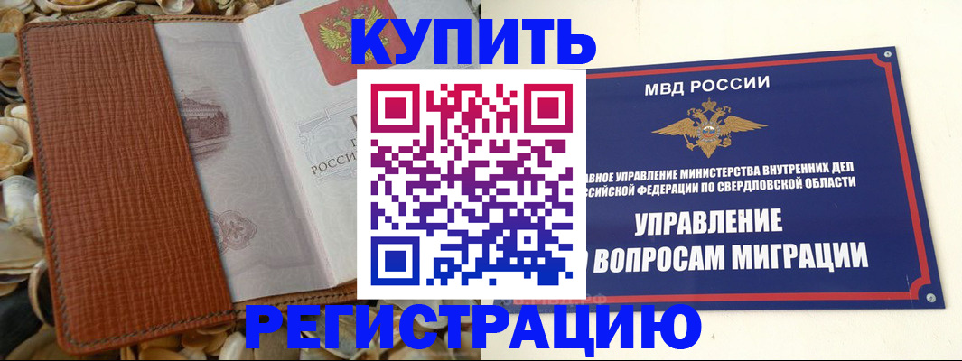временная регистрация недорого в Грозном