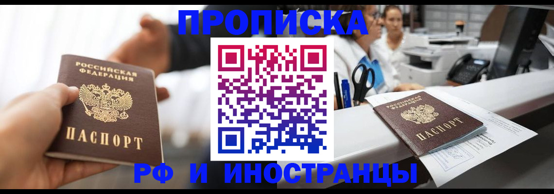 временная прописка в Грозном
